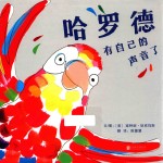 哈罗德有自己的声音了 封面