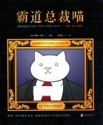 霸道总裁喵 封面