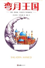 弯月王国 封面