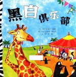 黑白俱乐部 封面