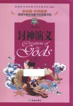 封神演义  儿童彩图注音版 封面