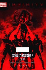 新复仇者联盟  2  无限 封面