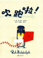 吹跑啦！ 封面