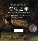 有生之年  用优美的语言讲述生命的开始与结束 封面