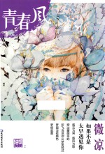 天星教育  疯狂阅读  青春风特辑  2  微凉  2018版 封面