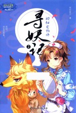 寻妖记  2  神秘宠物师 封面