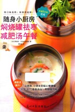 焖烧罐祛寒减肥汤午餐 封面