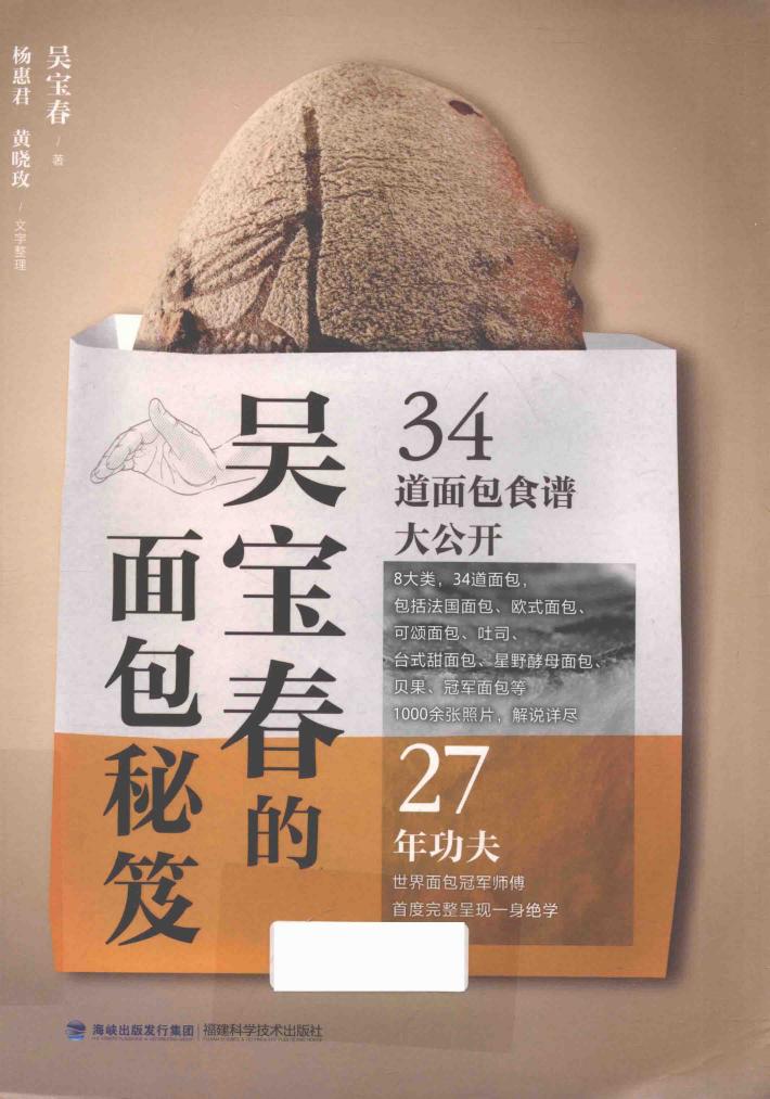 吴宝春的面包秘笈 封面