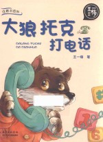 大狼托克打电话 封面