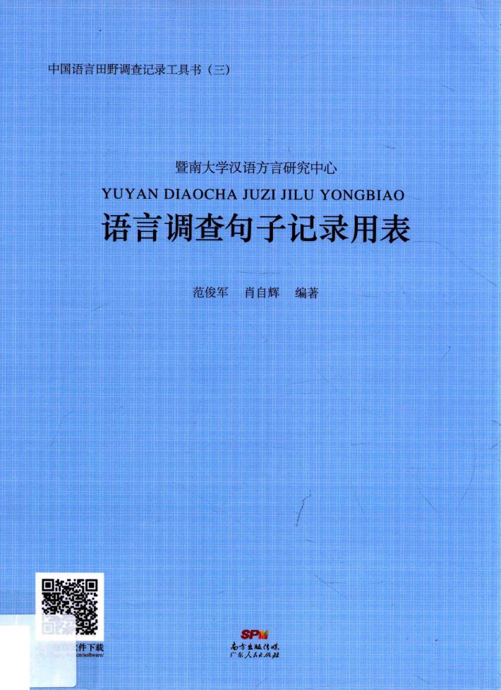 语言调查句子记录用表 封面