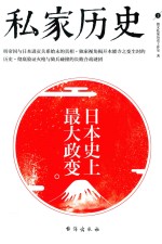 日本史上最大政变 封面