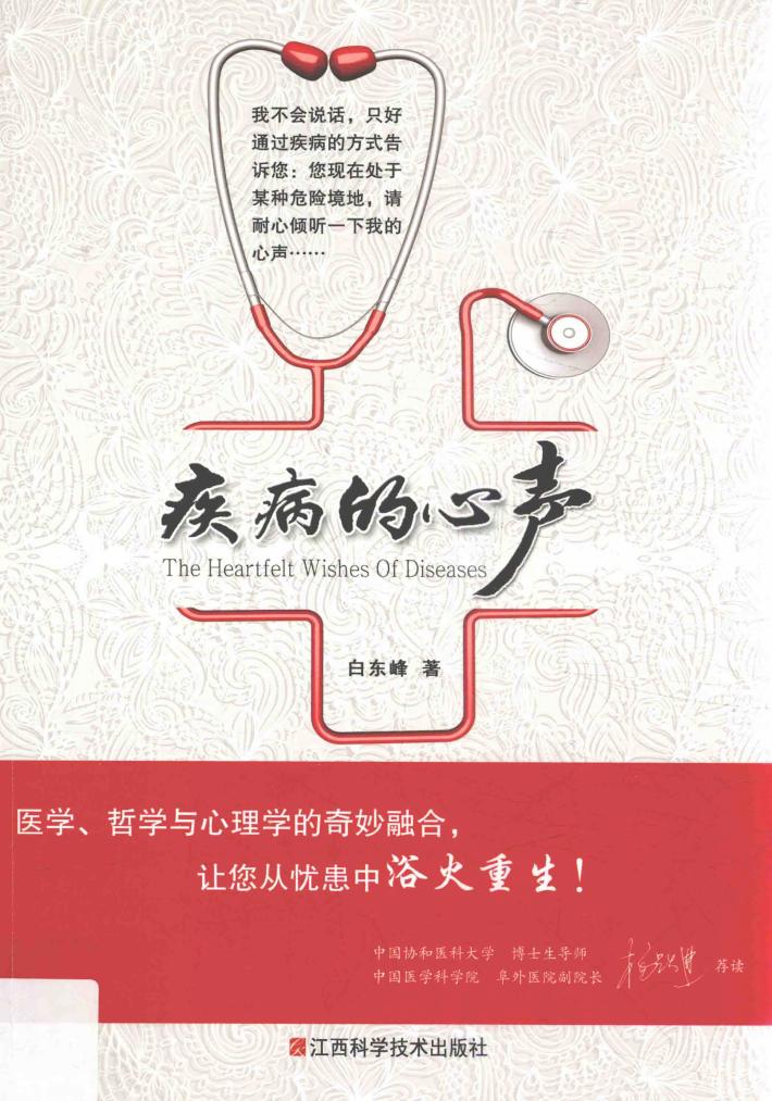 疾病的心声 封面