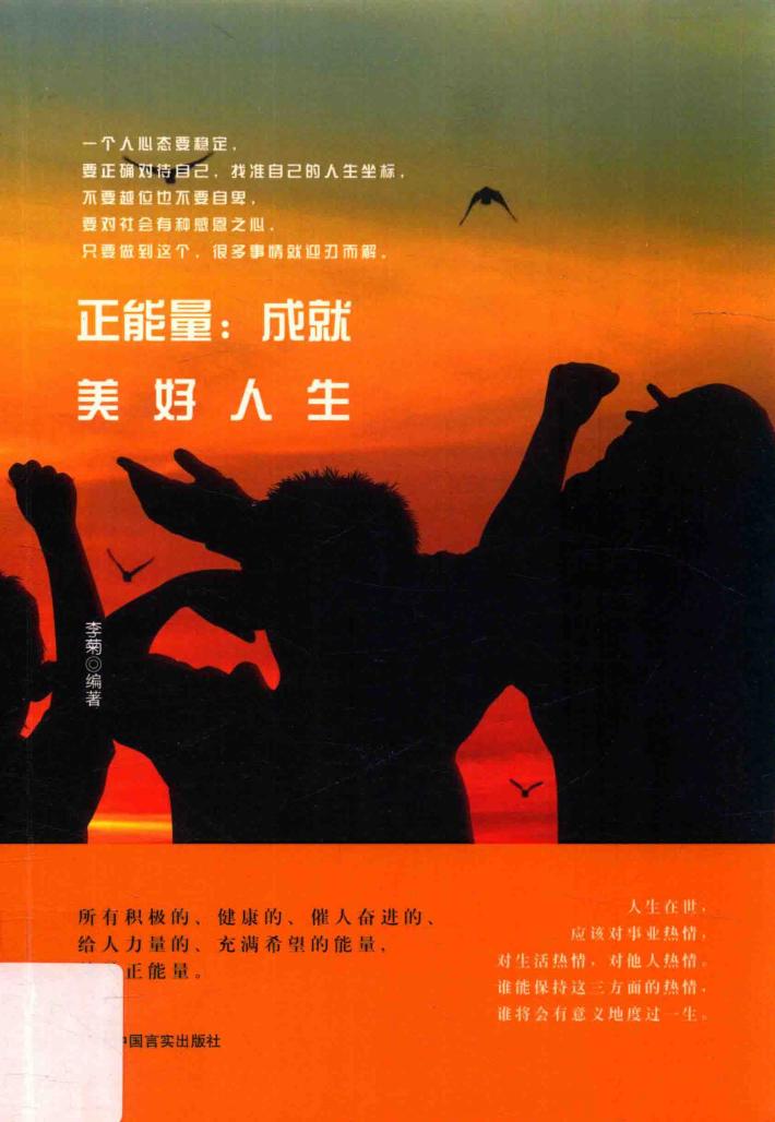 正能量  成就美好人生 封面