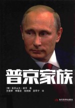 普京家族 封面