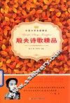 殷夫诗歌精品 封面