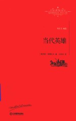 当代英雄 封面