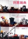 创意瑞典 封面