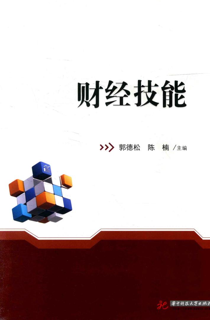 财经技能 封面