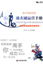 速卖通运营手册 封面