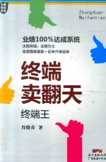 终端卖翻天  终端王 封面