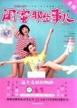 意林  闺蜜那些事儿 封面