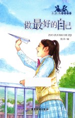 小红马成长日记  做最好的自己 封面