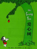 爱心树  2018版 封面