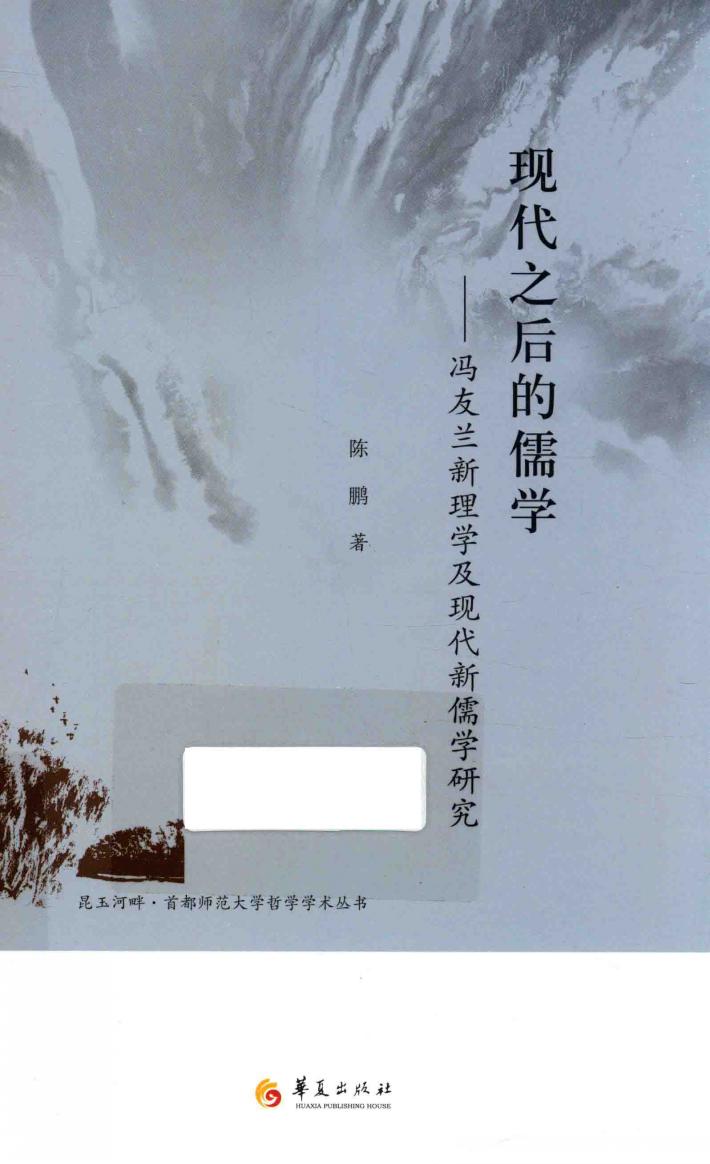 现代之后的儒学 封面