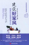 建设好家风  传承中华优秀传统文化 封面