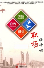 职场必修课 封面