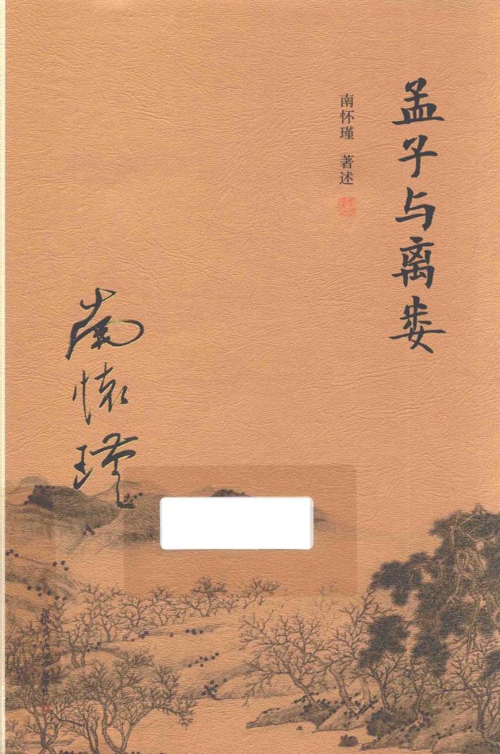 孟子与离娄 封面