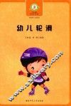 幼儿轮滑 封面