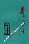 花开的声音 封面