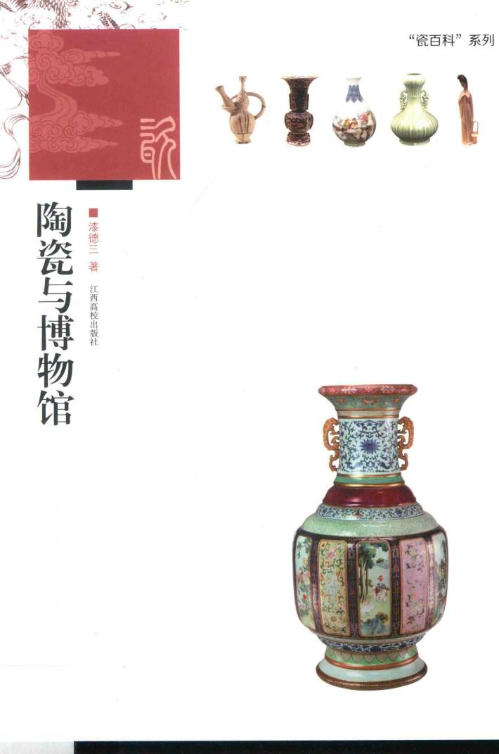 陶瓷与博物馆 封面