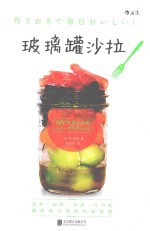 玻璃罐沙拉 封面