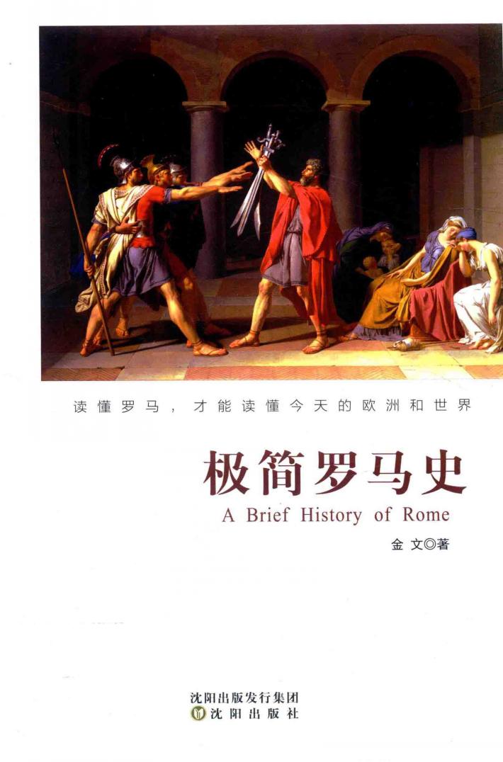 极简罗马史 封面