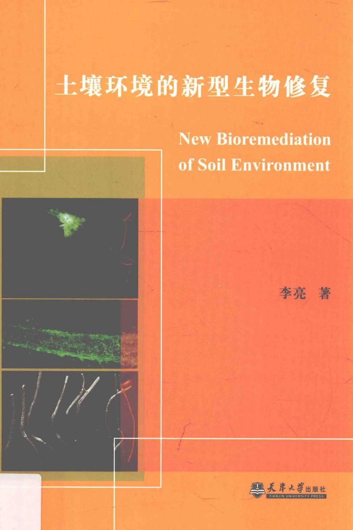 土壤环境的新型生物修复 封面
