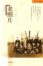 老照片  第114辑 封面