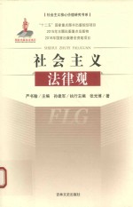 社会主义法律观 封面