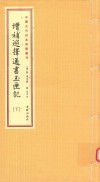 增补选择通书玉匣记  上 封面