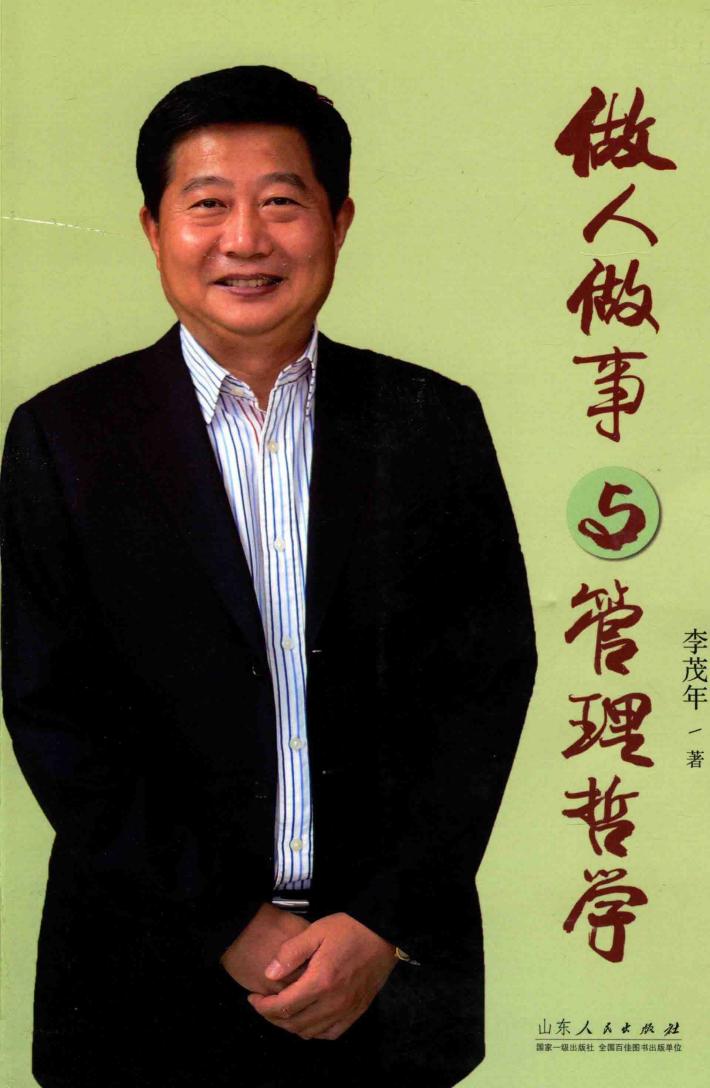 做人做事与管理哲学 封面