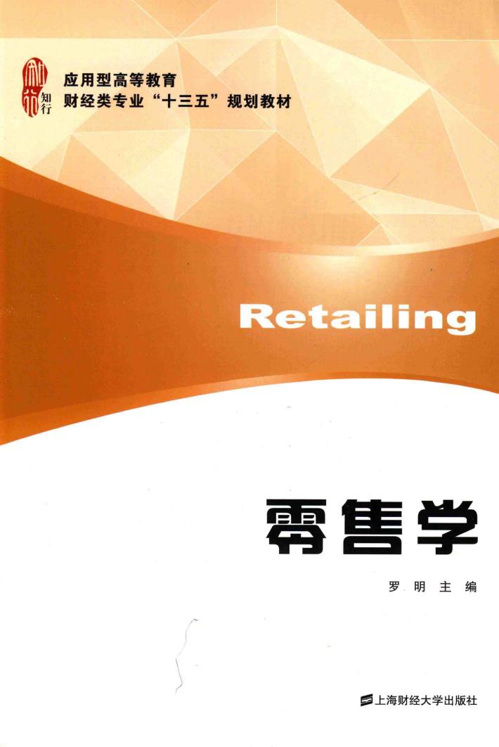 零售学 封面