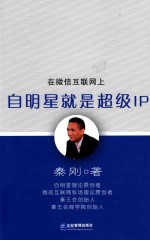 自明星就是超级IP 封面
