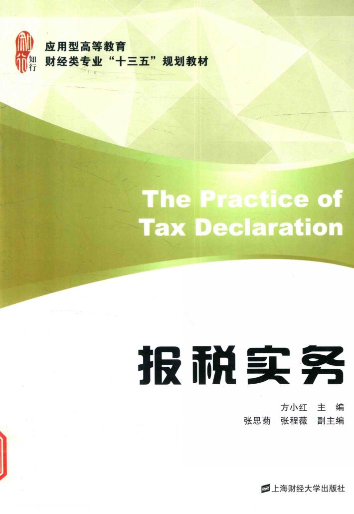报税实务 封面
