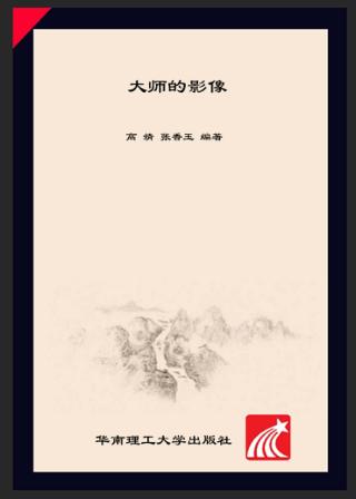 服务外包产教融合系列教材  大师的影像 封面