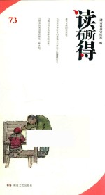 读有所得  73 电子书封面