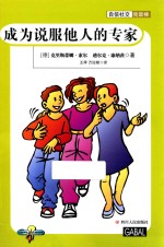 自信社交我最棒  成为说服他人的专家 封面