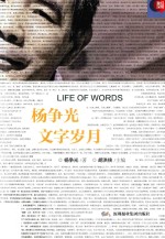 杨争光  文字岁月 封面