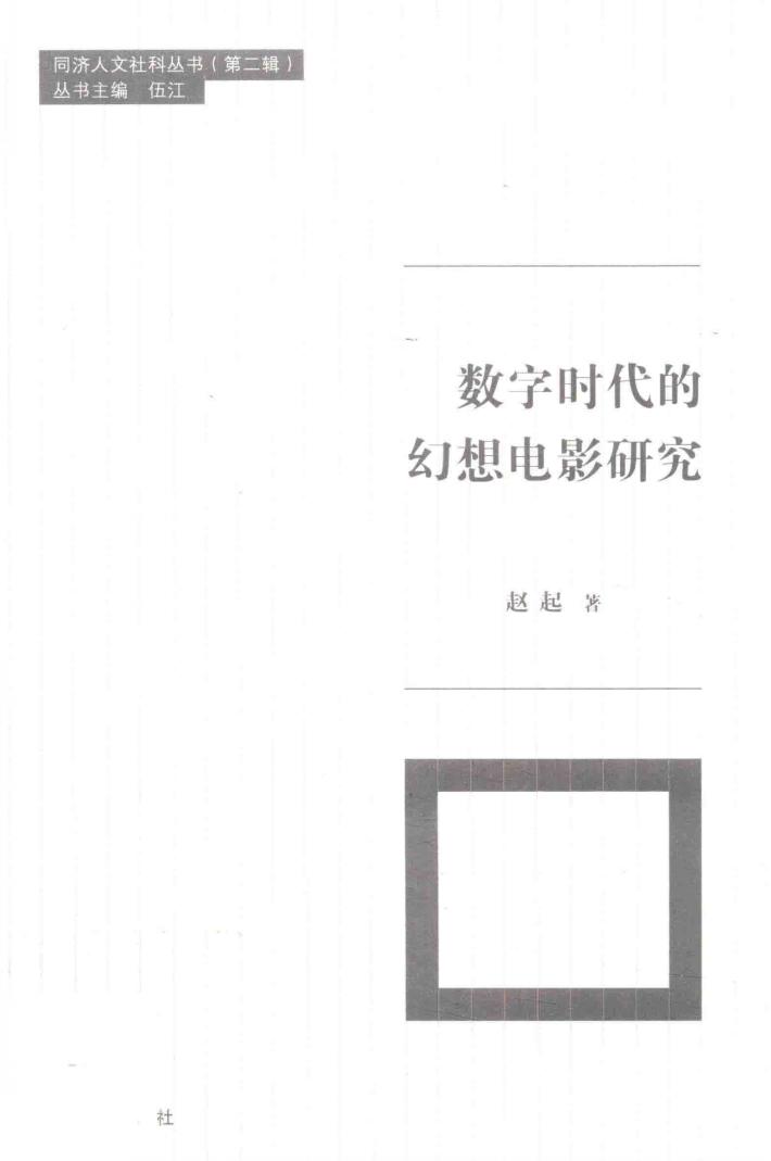 数字时代的幻想电影研究 封面