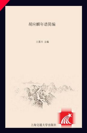 胡应麟年谱简编